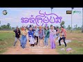 ឆារ៉ាក្រមុំបង | ខេម [ LYRIC ]