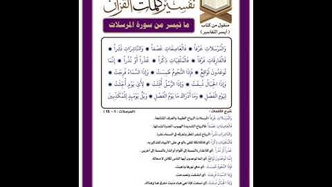 سورة المرسلات بصوت الشيخ محمد صديق المنشاوي رحمه الله مجود بدون اعلانات