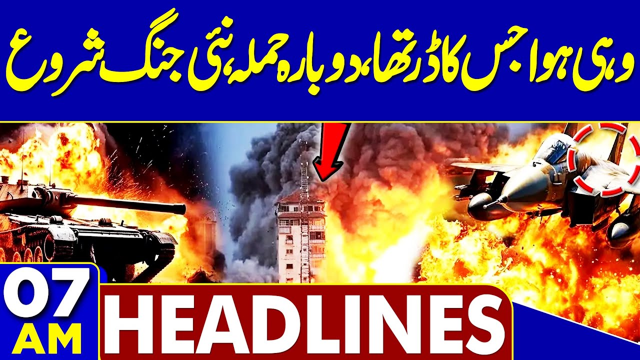 Islamabad Mosque Deadly Blast Update | Attack Again | New War Started? | 07AM Headlines | Basant End