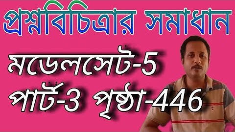 Class 12 question bank 2024 solution model set-5 part-3 #class_12_chemistry