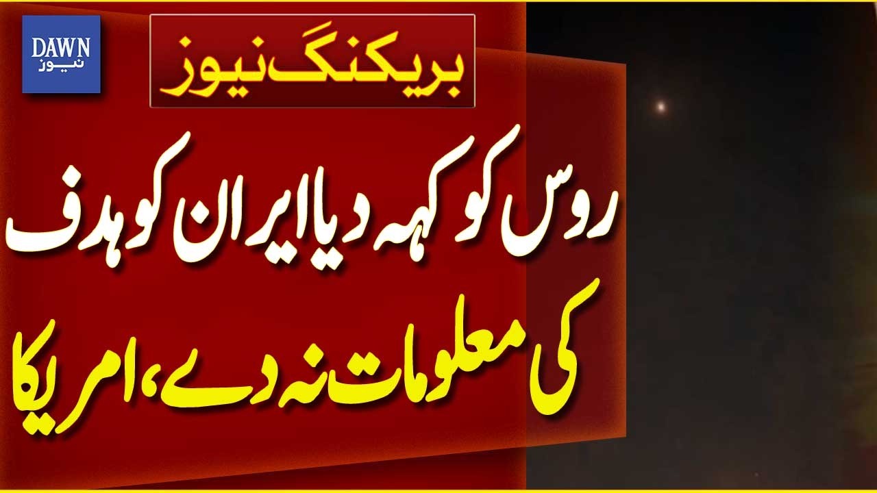 US Tells Russia Not to Share Targeting Information on Iran | Breaking News | Dawn News