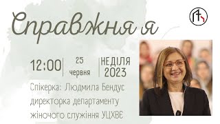 Сестринська конференція за участю Людмили Бендус. Частина - 2