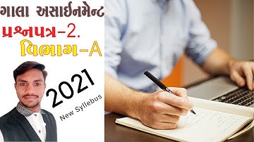 Gala Assignment 2022 Solution | Std 10 | Maths | Question Paper-2 (Vibhag-A) by Tushar K. Kudala