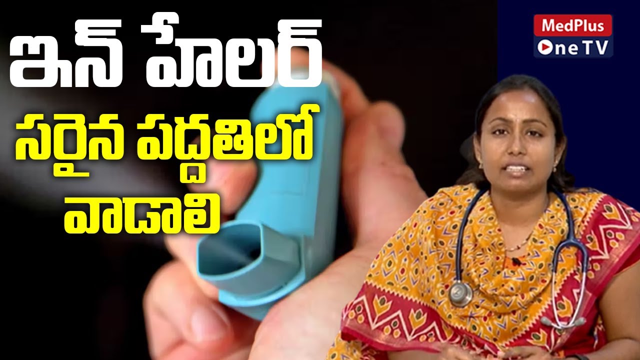 Inhaler Facts | Is Using an Inhaler Good for Health ? | Dr.Sravanthi Pedamalla | 