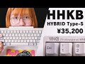 【キーボードの王】HHKB HYBRID Type Sをレビューしていくで