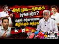 🔴 Live : ஆதவ் அர்ஜுனாவுக்கு அதிமுக கடைசி வார்னிங்! #AIADMK #KPMunusamy #MinisterAdhavArjuna