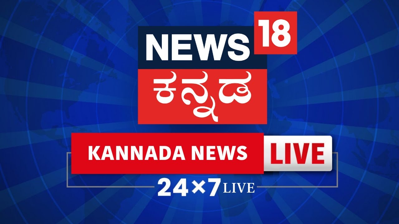 News18 Kannada Live | PM Modi | Siddaramaiah - DK Shivakumar | IPL ...