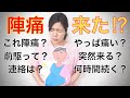 【出産直前】陣痛はいつ始まる？ 前駆との見極め方や上手く乗り越える方法