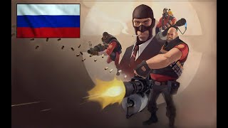 Team Fortress 2 in the Russian language - Class voicelines and gameplay