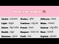 English to Odia Vocabulary | Learn Daily Use Words | Odia Learning Video | Grow lessons