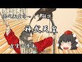 歴代天皇ゆっくり解説 第一回 神武天皇