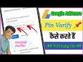 Google Adsense Pin Verification 2025 | Adsense Pin Verify Kaise Kare