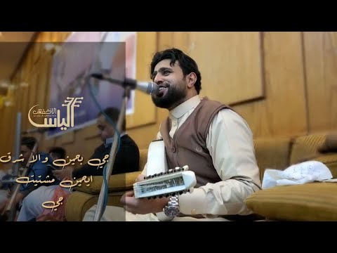 حصريا صلاح الاخفش جي بحين والا شرق ايحين مشتيت جي 2021N معا الكلمات