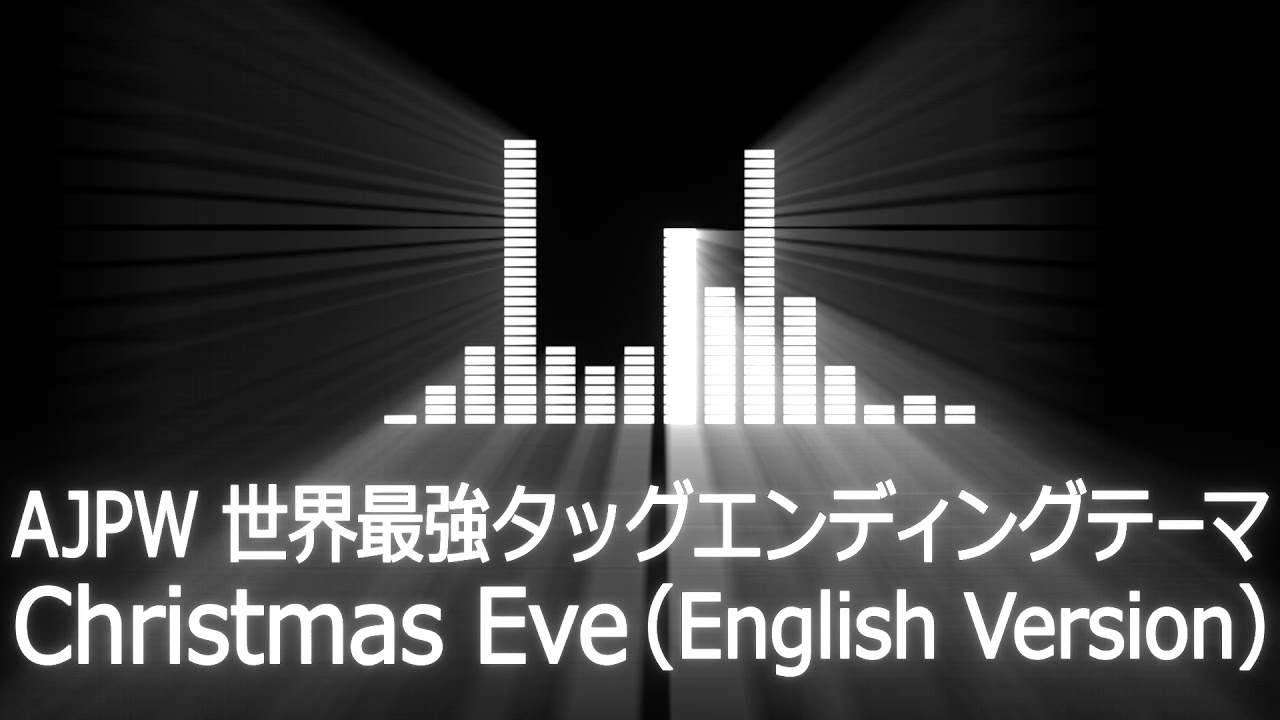 プロレス入場曲 AJPW Entrance Themes】全日本プロレス 世界最強タッグ