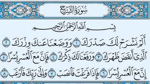 سورة الشرح - مكتوبه - ماهر المعيقلي #جودة_ عاليه