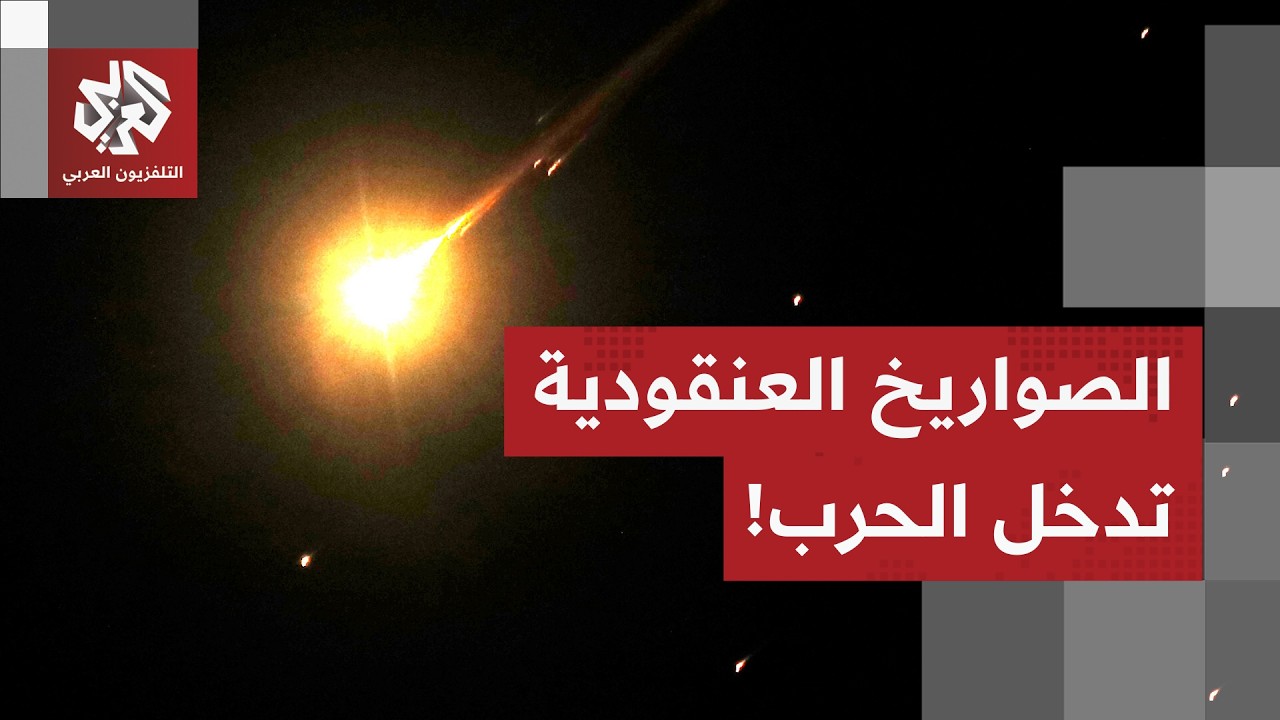 رعب وارتباك في إسرائيل.. انفجارات ضخمة تهز تل أبيب وصاروخ إيراني جديد يظهر في السماء للمرة الأولى