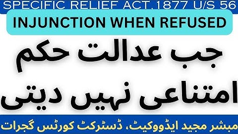 INJUNCTION WHEN REFUSED, SPECIFIC RELIEF ACT, 1877 U/S 56