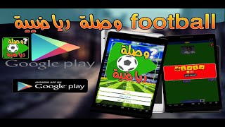 لعبة وصلة رياضية FOOTBALL screenshot 2