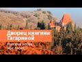 Дворец княгини Гагариной. История царской любви. Мыс Плака, Алушта Крым. Зима в Крыму.