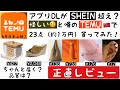 【中国の通販サイト・TEMU】6月日本上陸！怪しい？大丈夫？噂のTEMUで23点購入してみた結果・・
