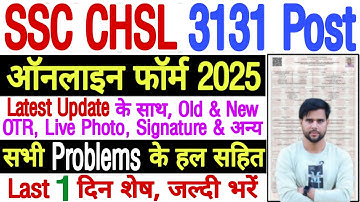 ssc chsl form fill up 2025 last date kaise kare ✅ how to fill ssc chsl form online 2025 step by step