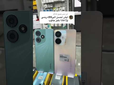 ريلمي C55 و انفنكس هوت 30