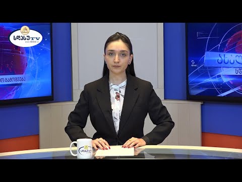 ახალი ამბები 15.02.2023 მარიამ ელიავა / Mariam Eliava