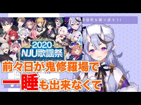 NJU歌謡祭の鬼修羅場を一緒に切り抜けたスタッフに対して感謝する竜胆尊