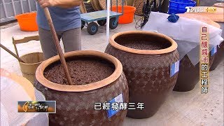 返鄉創業 自己釀醬油的工程師 一步一腳印 20180729