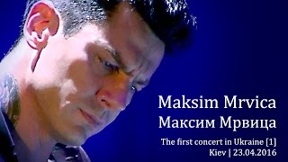 Maksim Mrvica | Максим Мрвица. The first concert in Ukraine. Kiev, 23.04.2016 [1]