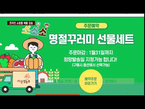 CCS충북방송 0129 괴산군, 음성군, 증평군...코로나19로 온라인 쇼핑몰 ‘활발‘…전년 比 매출상승