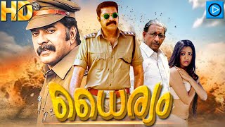 ധൈര്യം - DAYRIAM New Malayalam Movie 2024 | Mammootty & Nedumudi balakrishna | Malayalam Full Movie