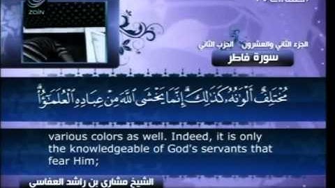 سورة فاطر كاملة الشيخ القارئ مشاري العفاسي -قناة العفاسي-