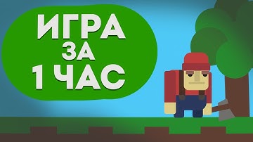 Сделал Игру за ОДИН ЧАС! (спойлер: вышло не очень)