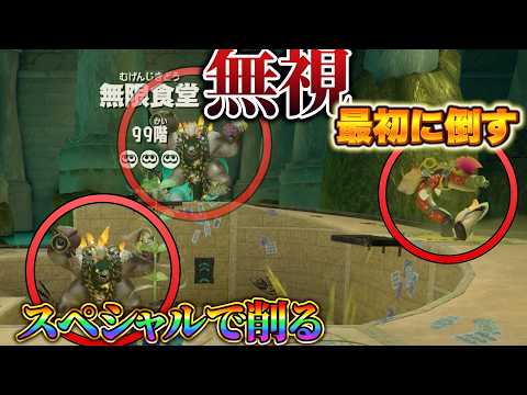 [The Hardest Stage!?] Dynamon's Guide to Clearing Floor 99 with the Dynamo Roller - Infinite Food...