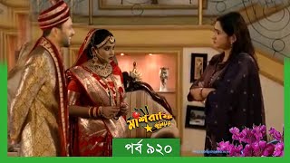 Mashrafe Junior | মাশরাফি জুনিয়র | EP 920 | পর্ব ৯২০ | Natok | When Coming | Raindrops Multimedia