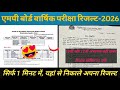 Mp Board 10th & 12th Result 2026 जल्द जारी🔥/Mp Board Result 2026/How To Check Mp Board Result 2026