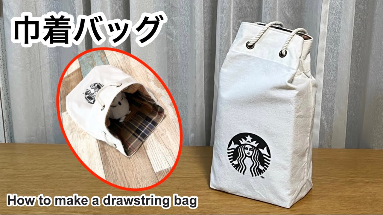 スタバ袋！アレンジ！バッグの作り方 How to arrange a Starbucks gift