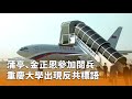 反共標語出現