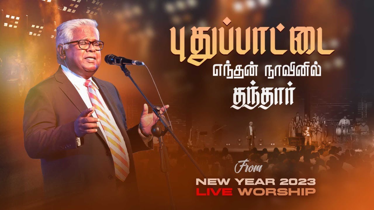 PUDHU PATTAI  Update  Sam P Chelladurai  AFT Church  Praise and Worship