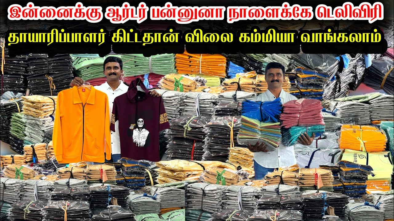 இன்னைக்கு ஆர்டர் பன்னுனா நாளைக்கே டெலிவிரி | tirupur t-shirt company | mr businessman
