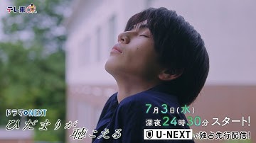 【予告】ドラマNEXT「ひだまりが聴こえる」 第1話