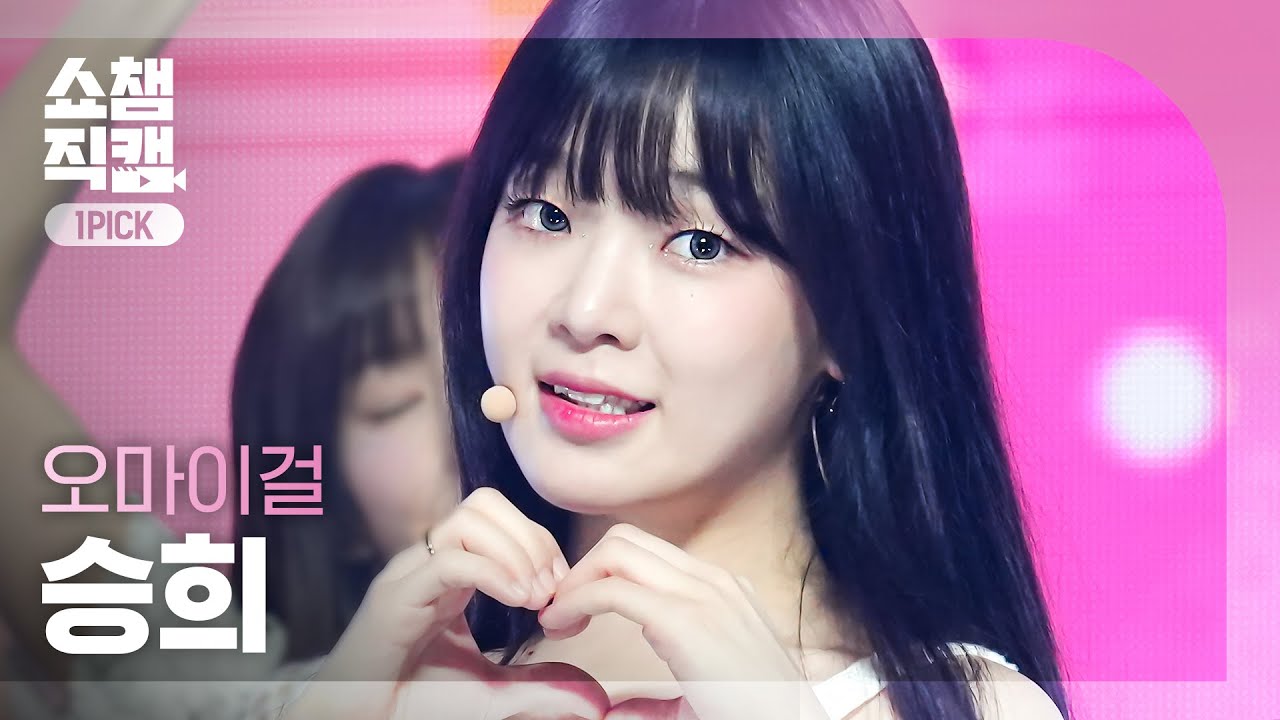 [쇼챔 원픽캠 4K] OH MY GIRL SEUNGHEE - Summer Comes (오마이걸 승희 - 여름이 들려) | Show Champion | EP.486