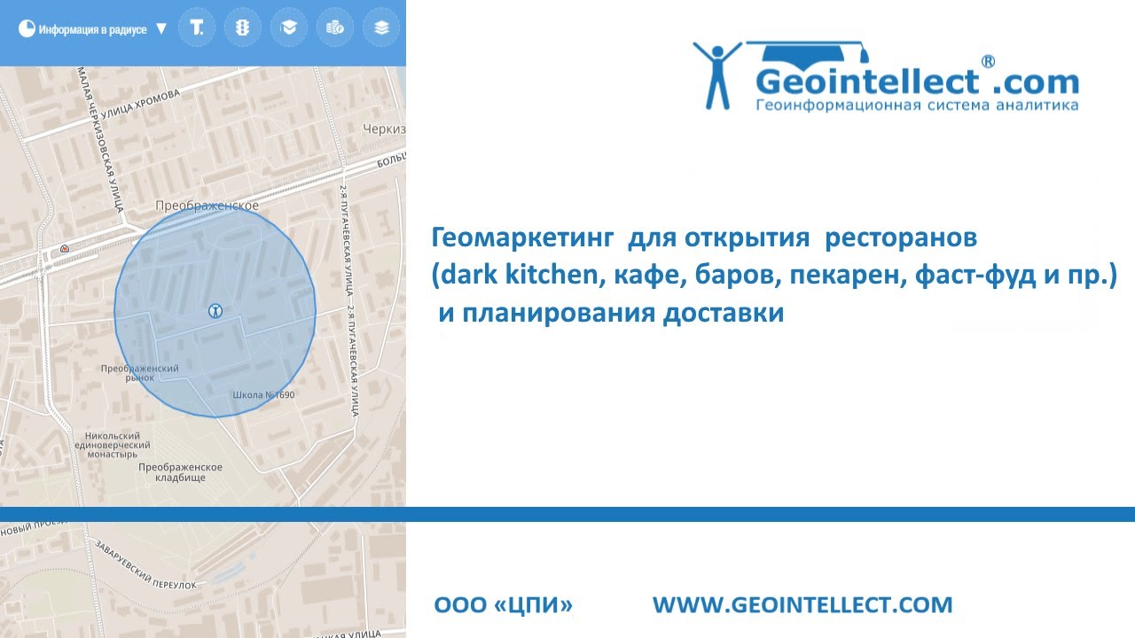 Геомаркетинг для открытия ресторанов (dark kitchen, кафе, баров ...