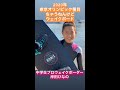2020年　RONIX  NEWモデル　 岸田　ひなの