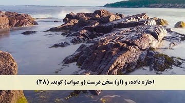 جز 30 ( سوره نبا از آیه 31 تا 40  و سوره نازعات از آیه 1 تا 15 ) با ترجمه فارسی صوتی و تصویری