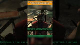 История Ворчуна из Fallout 3 #falo4  #shorts  #fallout