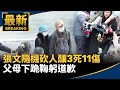 張文隨機砍人事件