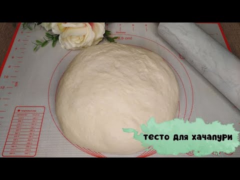 Секрет идеального теста для хачапури (субтитры)
