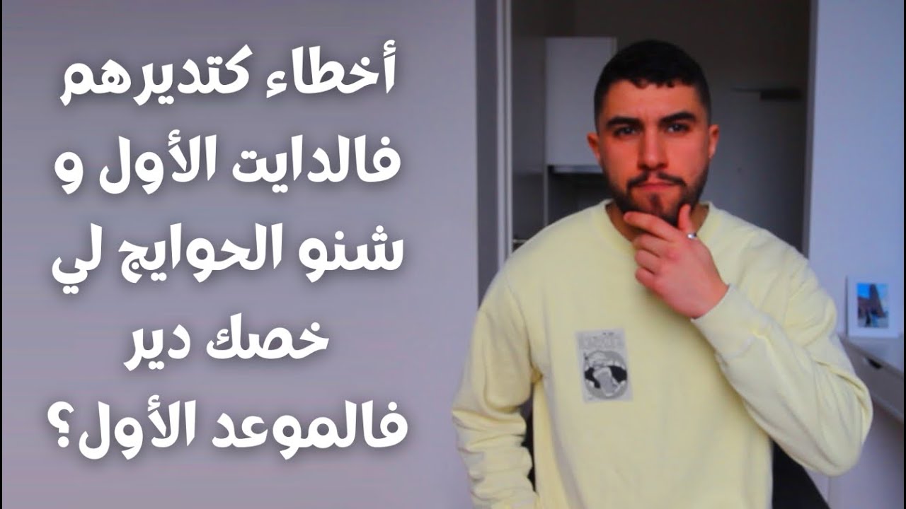 Things to do during the first date - كيفية التصرف في الموعد الغرامي الأول